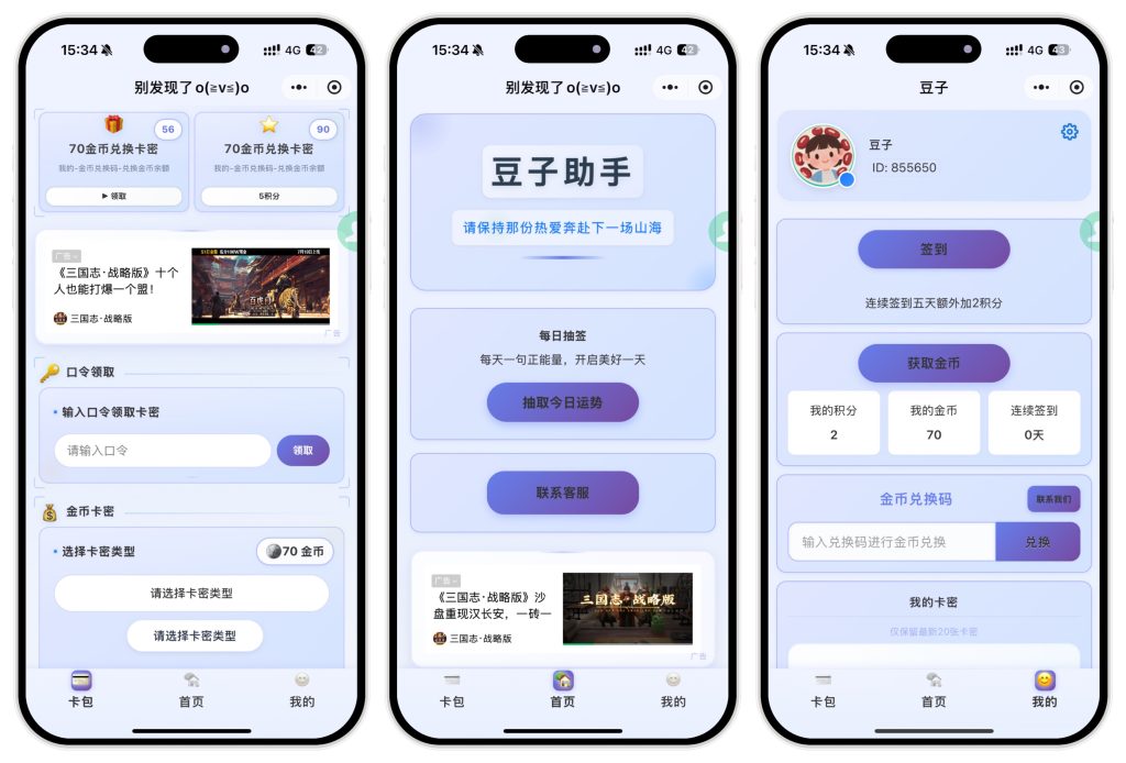【凉权2.0】全新小程序自助发卡系统，自带流量主功能，带后台